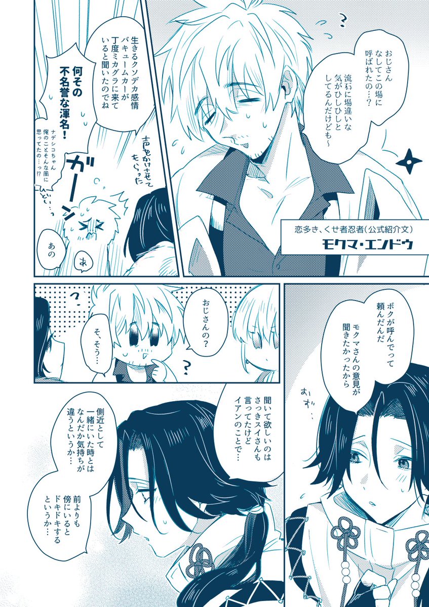 間に合わなかったのですが当日展示したかった、モ+ナ+スと恋バナ(?)するシのイアシキ漫画(3/7)
#賽合の色彩_後夜祭 