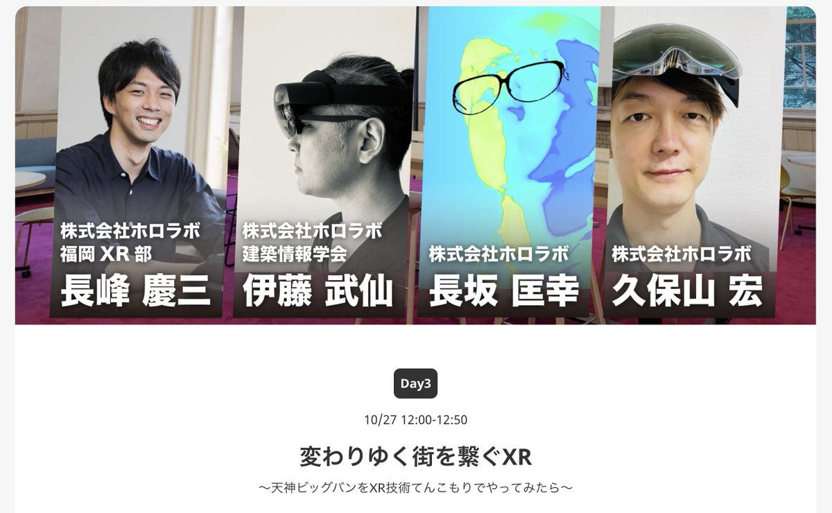 EngineerCafeJP's tweet image. #HACKTIVATION 3日目はXR技術大好き集団、ホロラボメンバーが抱く「街づくりトランスフォーメーションでXR技術をフル活用したら？」という妄想について事例を交えご紹介して頂きます(^^)

■10/27(水)12:00~

▼参加申し込み受付中▼
engineercafe.connpass.com/event/227939/