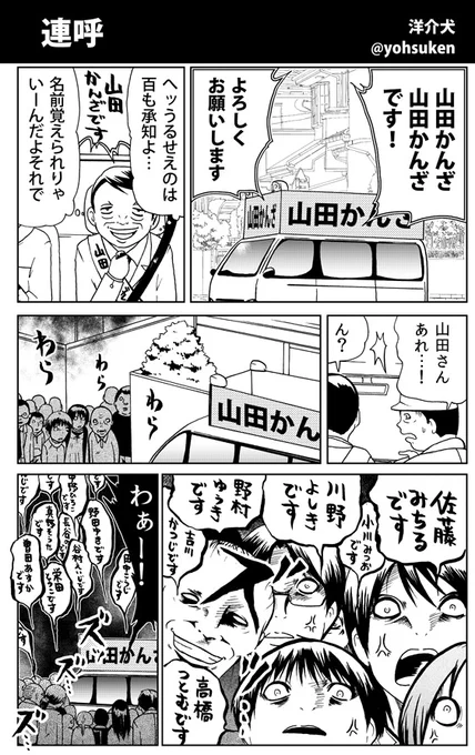 かなり前に描いた選挙ホラー。 