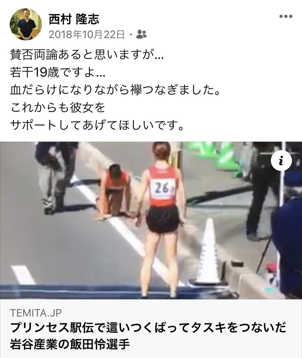 たまたま観ていた、 実業団プリンセス女子駅伝 岩谷産業 飯田怜選手 3
