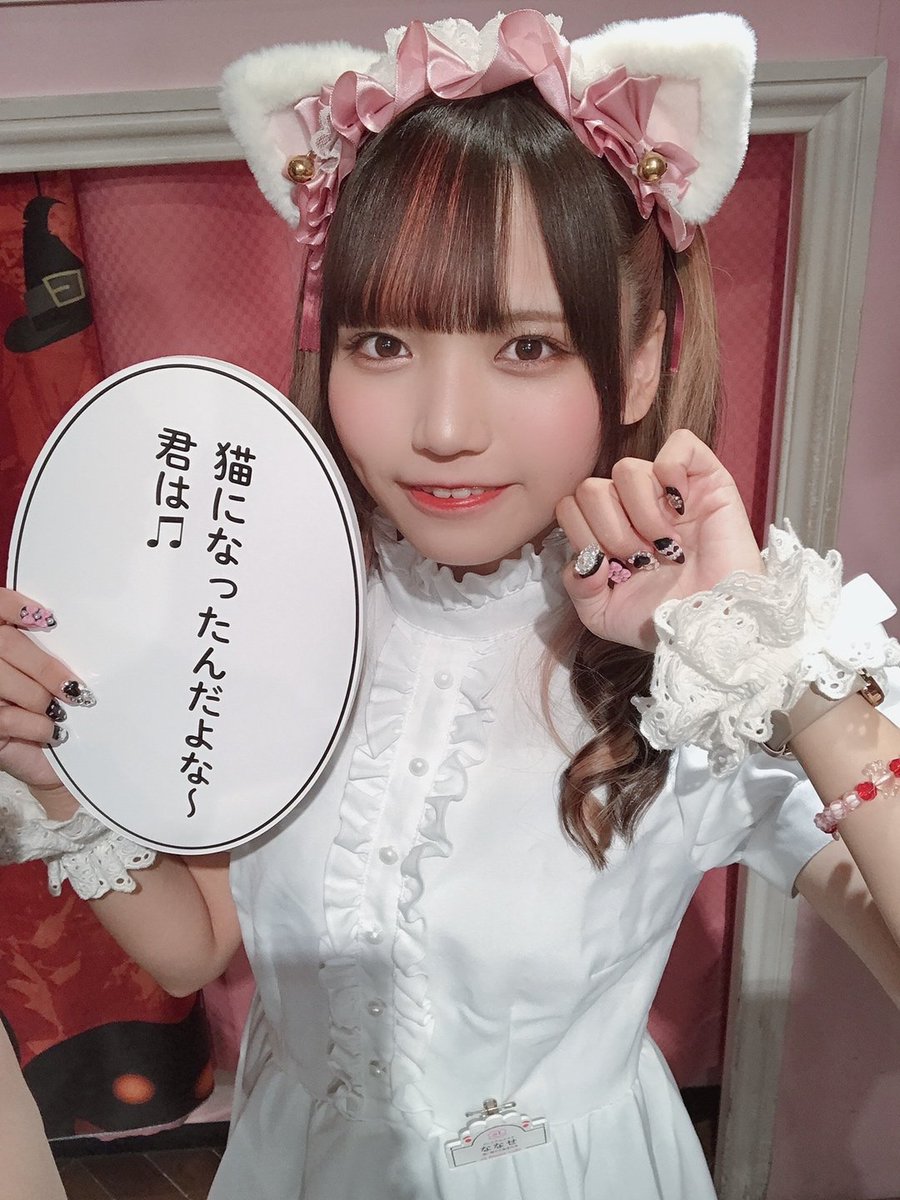 athome_cafe's tweet photo. あっとほぉーむカフェ本店5階

ななせBDスペシャルお給仕開催中です🐱💕
ソロチェキ＆ラミカも販売中です📸✨
ご帰宅お待ちしております❤️❤️

プレミアムメイド🐱💕ななせ https://t.co/sE1jSqgYy7