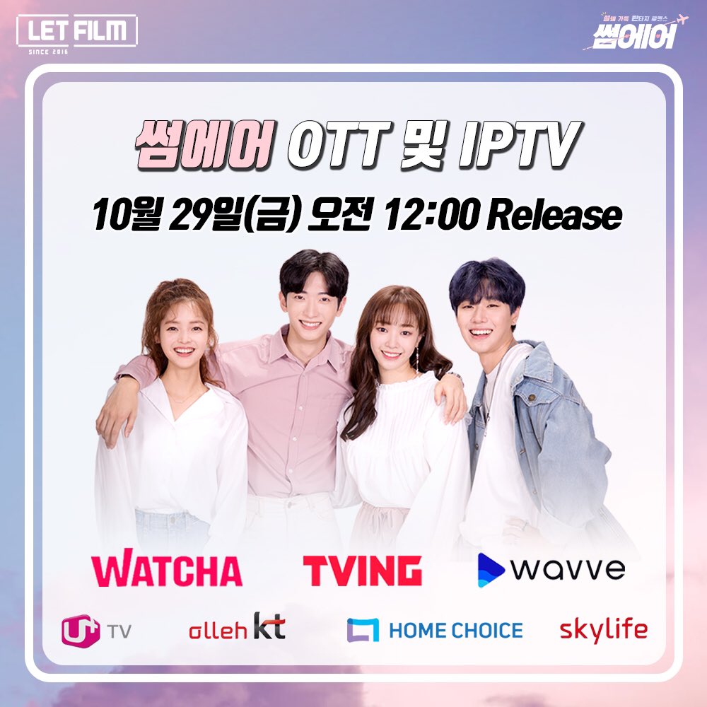 crankupofficial's tweet photo. 🎉썸에어 OTT 및 IPTV 입점이 확정되었습니다!🤗 성원에 감사드립니다🙏
썸에어는 10월 29일 (금) 오전 12:00 왓챠, 티빙, 웨이브, olleh kt, lg u+ 등 에서 공개됩니다!
더 많은 사람들과 썸에어를 나눌 수 있도록 많은 관심과 홍보📢 부탁드려요♥
 #썸에어역주행 #렛필름 https://t.co/qEAt1arbVR