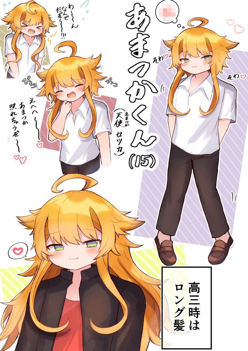 【おまけ】
あまつかくんの裏の顔と表の顔
&amp;キャラ設定画 
