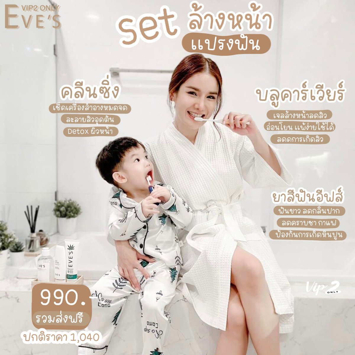 evesbynewtyme's tweet photo. - ตื่นมาล้างหน้า แปรงฟันกัน!!
เซตนี้โคตรคุ้ม
#คลีนซิ่งอีฟส์
#บลูคาร์เวียร์
#ยาสีฟันอีฟส์
#EVES #EVESFACTORY #evesปทุมธานี #evesรังสิต https://t.co/EL8SVmTA8K
