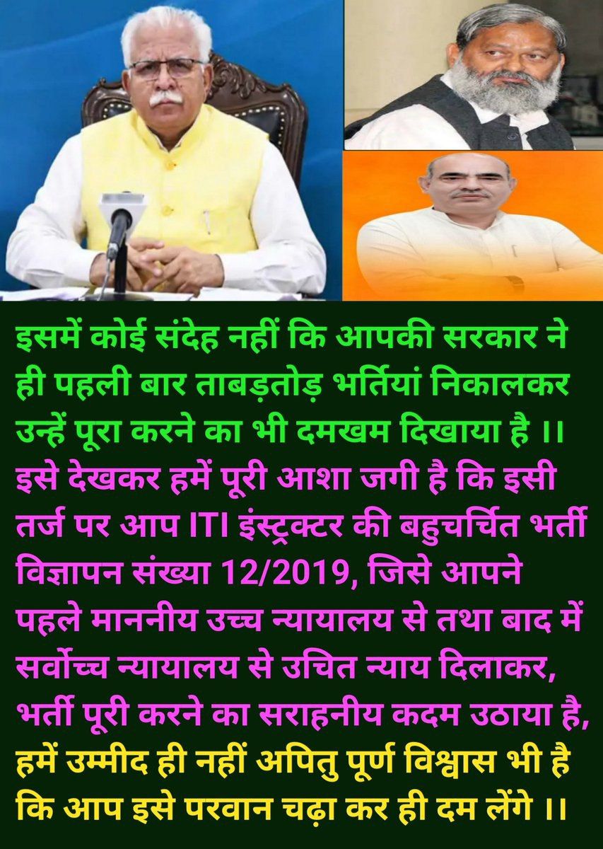 ITI अनुदेशक भर्ती प्रक्रिया शुरू करवाने पर आपका कोटि कोटि धन्यवाद , हरियाणा भाजपा के सुशासन में 10 साल से अटकी पड़ी इस भर्ती के जल्द पूरी होने की आशा करते हैं <a href="/cmohry/">CMO Haryana</a>
<a href="/mlkhattar/">Manohar Lal</a> @abhimanyu7779 <a href="/bhupeshwardayal/">Bhupeshwardayal (मोदी ka परिवार)</a>  #आईटीआई_इंस्ट्रक्टर_भर्ती_adv_12_2019_पूरी_करो