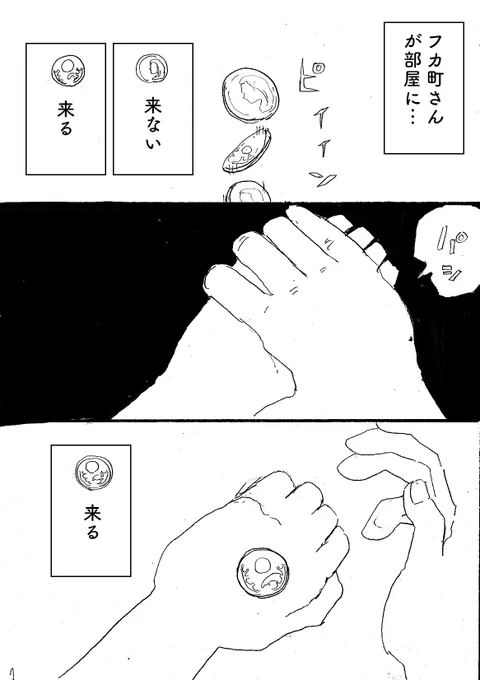 過去のショートショート漫画『永い漂流』(1/3) 