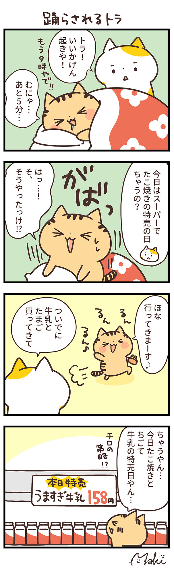 関西弁にゃんこ のイラスト マンガ作品 15 件 Twoucan