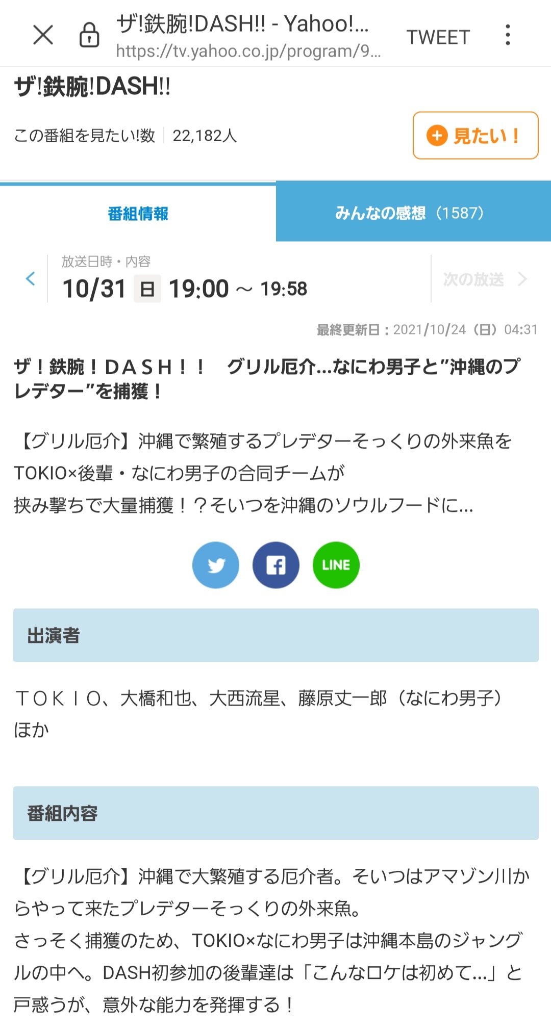 ようちゃん 鉄腕 Dashに出るの 沖縄行ってたのーー T Co Dntbxiey4a Twitter