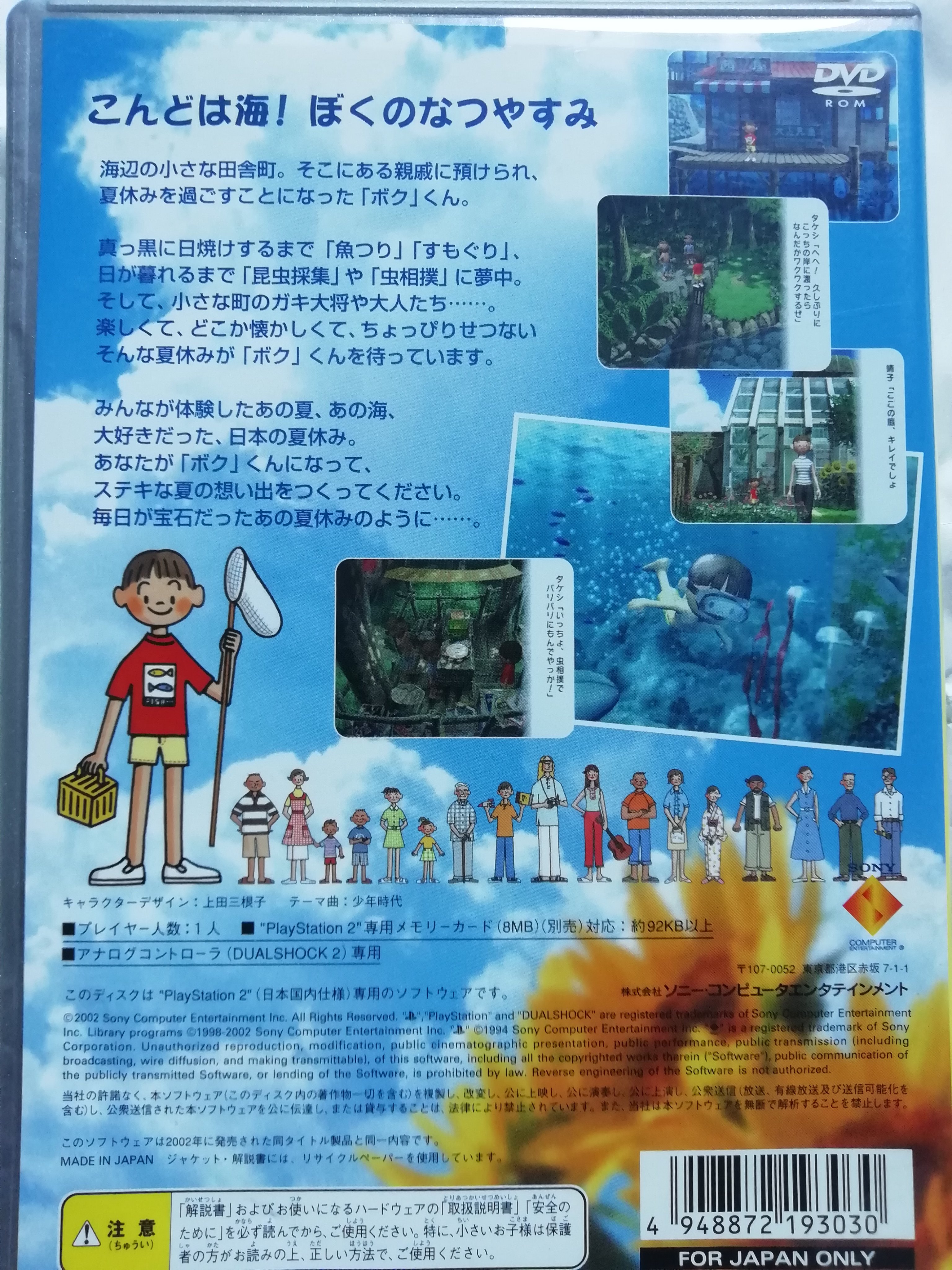 ぼくのなつやすみ Twitter Search Twitter