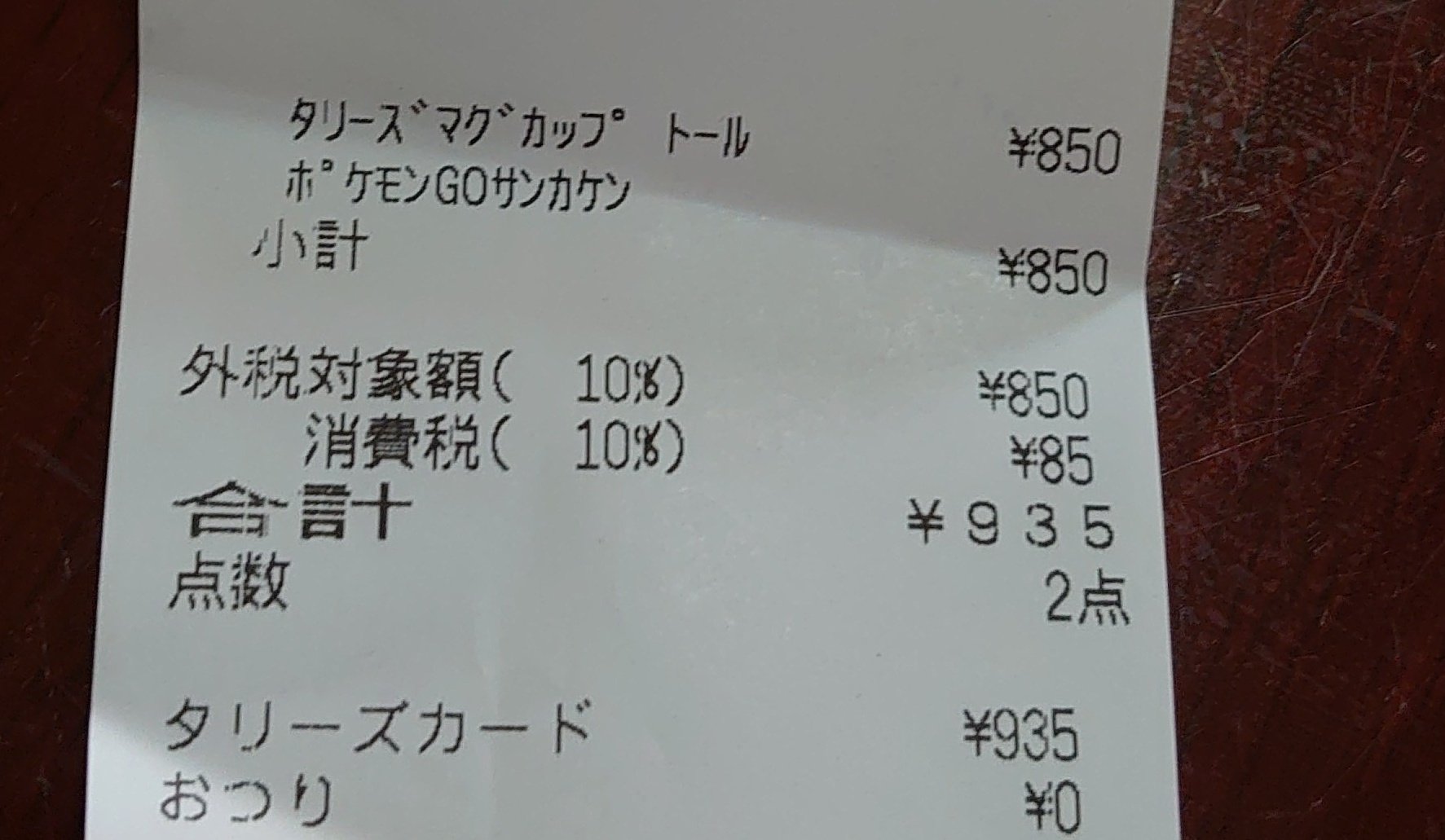 St2100mk2 タリーズのポケモンgoスペシャルウィークエンドは レシートに ポケモンgo参加券と印字されます コードが適用されなかったら 問い合わせ時に 証拠になるので 捨てずに保管おすすめです Specialweekend Tullys T Co Gfdrh2fn4n