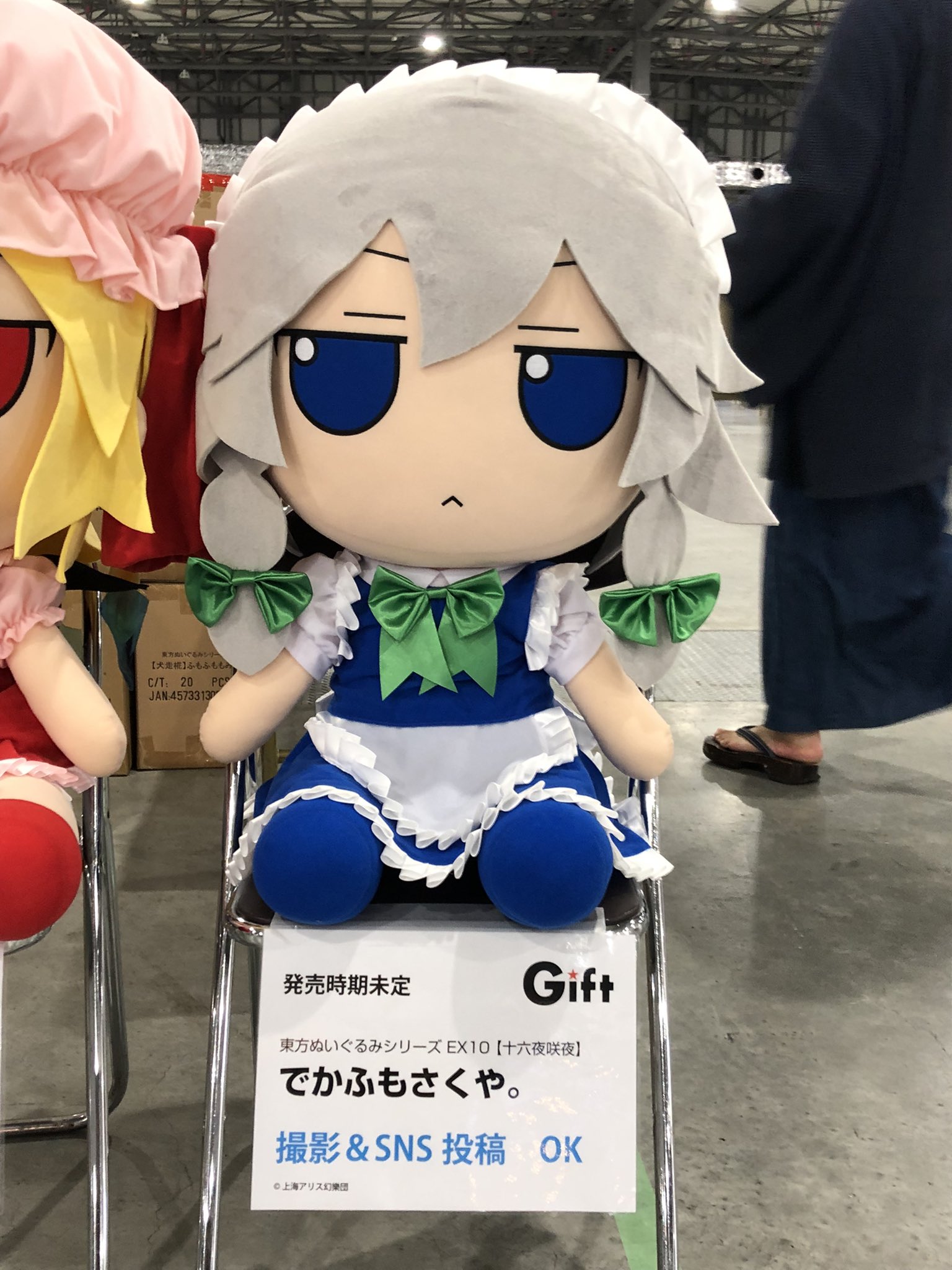 東方ぬいぐるみシリーズ EX10 【十六夜咲夜】でかふもさくや