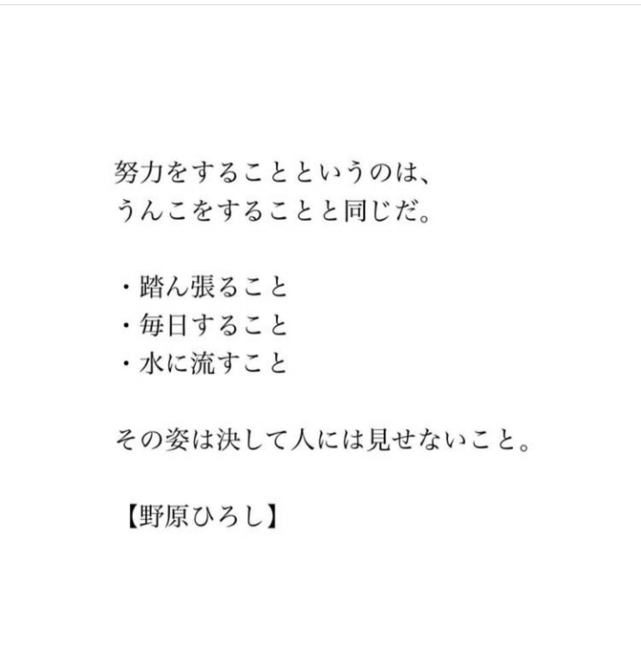 Green 𝓝 O E L クレヨンしんちゃんはあまり好きな方ではないけど とーちゃん いいこと言うなぁ 名言 野原ひろし クレヨンしんちゃん 努力 と うんこ が 同じだなんて T Co Ikgquwnmmr Twitter