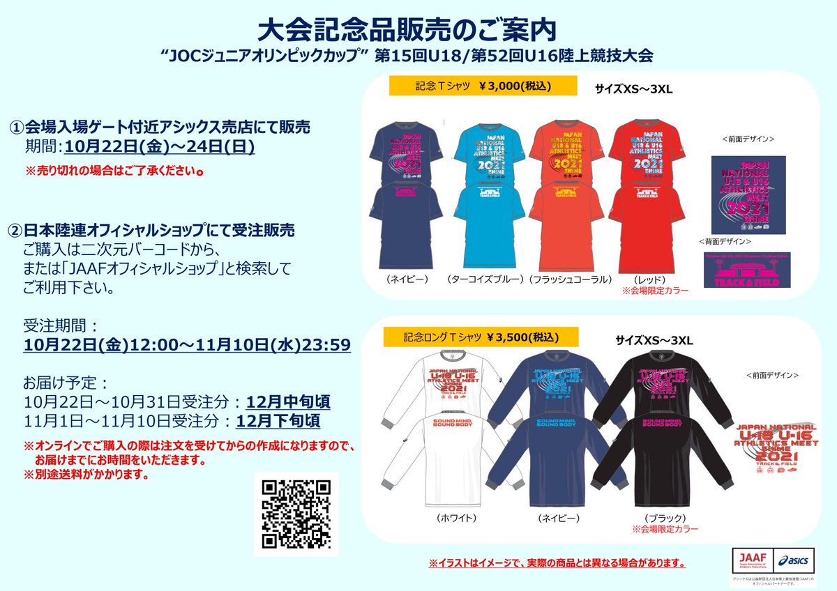 日本大学陸上競技部公式tシャツ 日本陸上競技連盟 on X: 