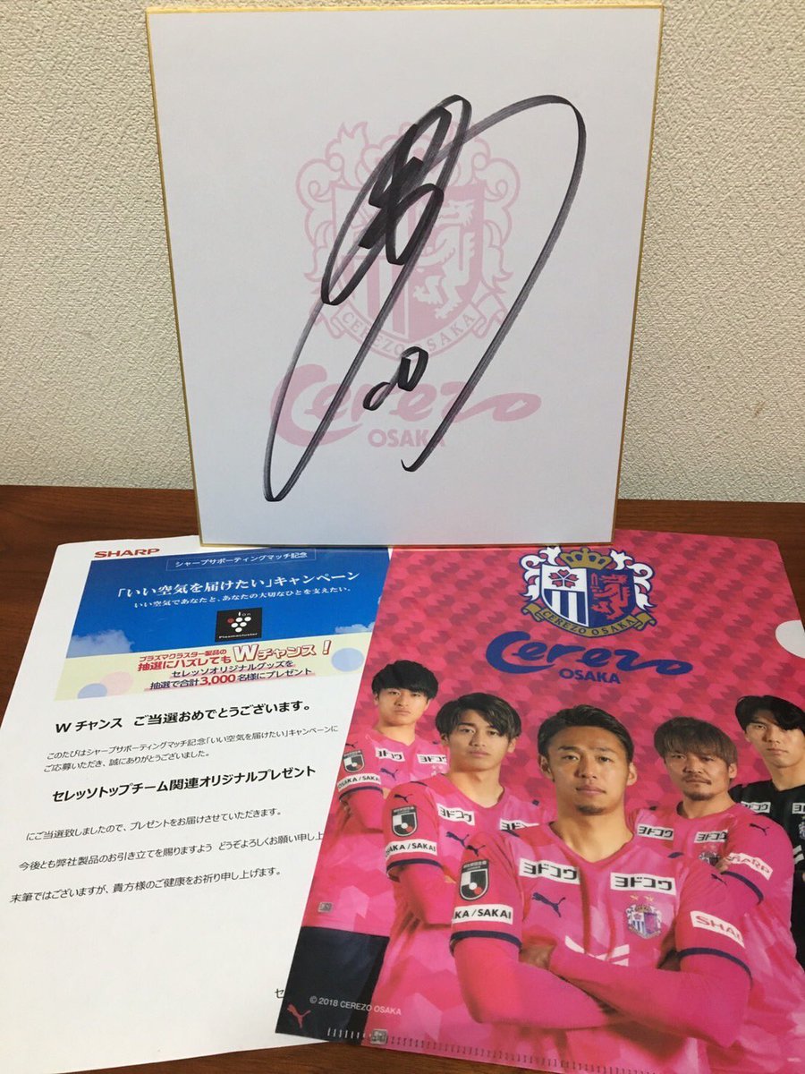 SHARP @SHARP_JP様からシャープサポーティングマッチのWチャンス賞で