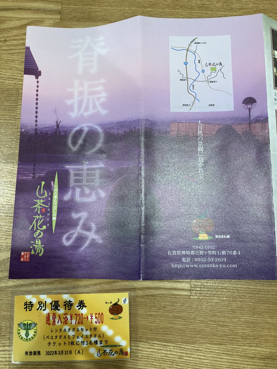 ﾌｫﾚｽﾄｱﾄﾞﾍﾞﾝﾁｬｰ 吉野ヶ里 Fayoshinogari Twitter