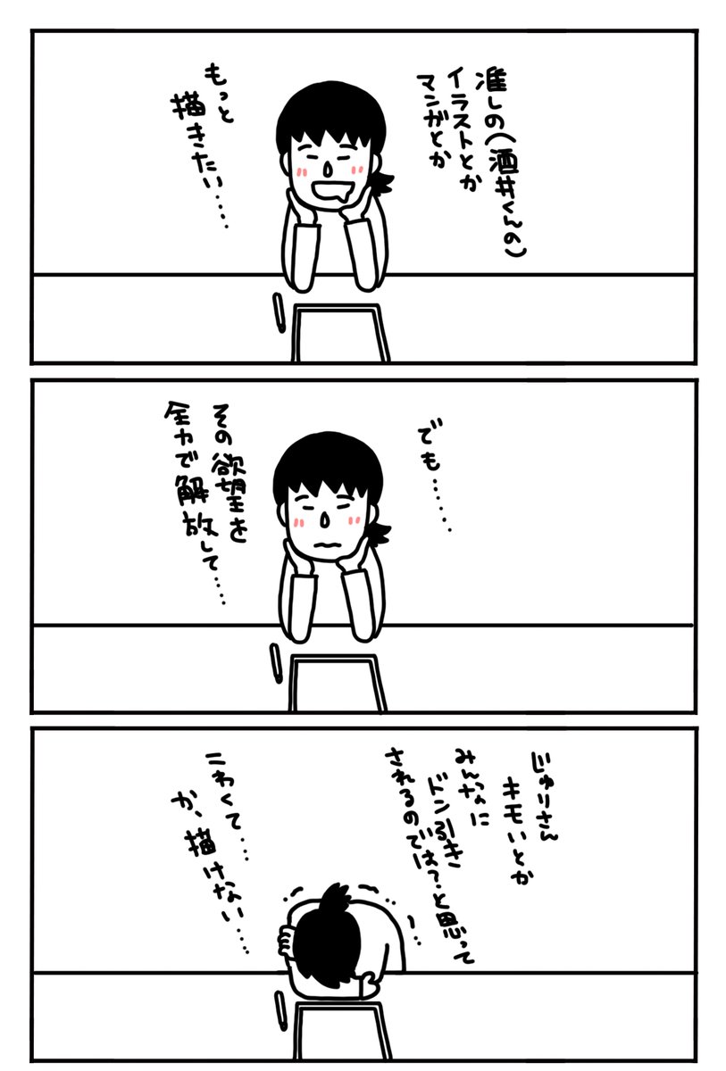 描きたくても描けない葛藤 