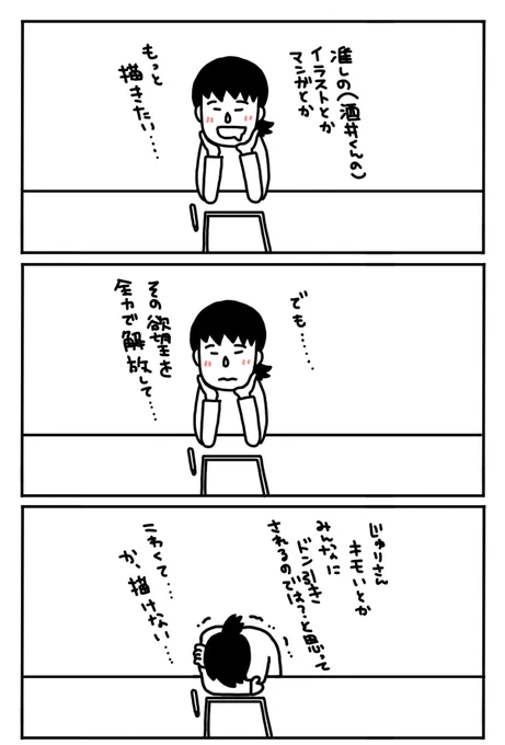 描きたくても描けない葛藤 