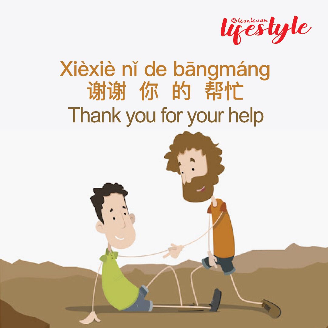 ExcelMandarin's tweet image. Xièxiè nǐ de bāngmáng
谢谢 你 的 帮忙
Thank you for your help
🥰❤️🙏🏼🤲🏼🥰❤️🙏🏼🤲🏼

xièxiè 谢谢 = thank you
nǐ de 你 的 = your
bāngmáng 帮忙 = help

#iAppreciateYou
#YouAreTheBest
#iAmGratefulToYou
#IncrediblyGrateful
#KunkwanLifestyle