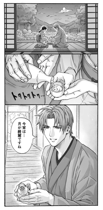 へしさに 女審神者 月見酒 