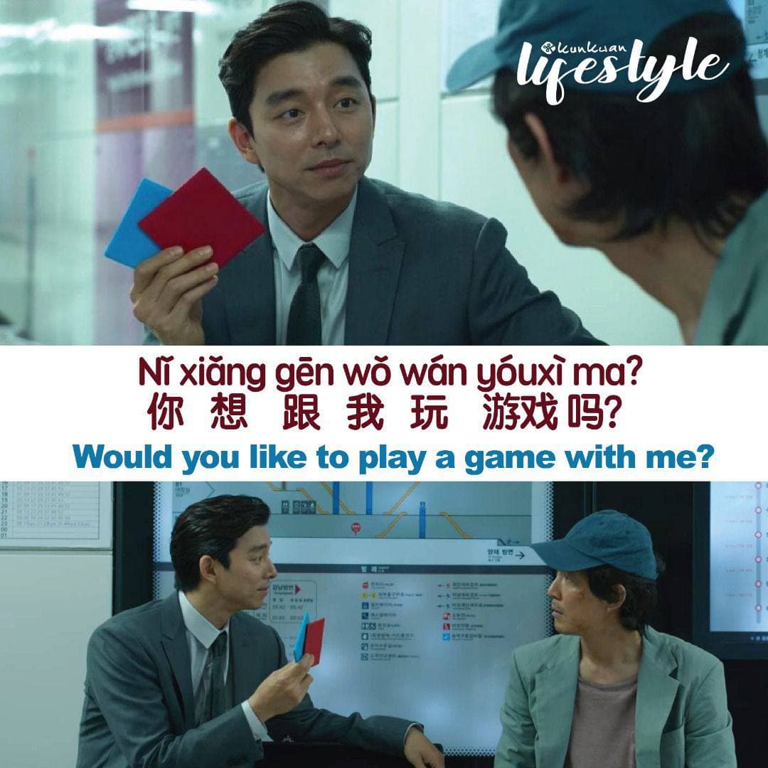 ExcelMandarin's tweet image. Nǐ xiǎng gēn wǒ wán yóuxì ma?
你 想 跟 我 玩 游戏 吗？
Would you like to play a game with me?
🦑🎮🔫🦑🎮🔫🦑🎮🔫🦑

nǐ 你 = you
xiǎng 想 = wish to
gēn 跟 = with
wǒ 我 = me
wán 玩 = play
yóuxì 游戏 = game
ma 吗? = or not?

#SirWouldYouLikeToPlayAGame
#SquidGame
#JomJoinWorkshop