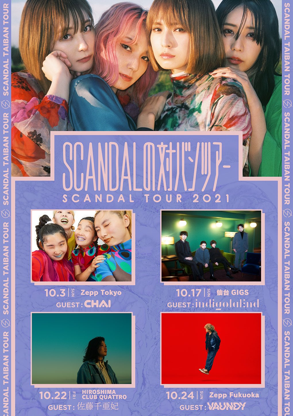 全日本送料無料 SCANDAL オリジナルラミネートパス ファースト
