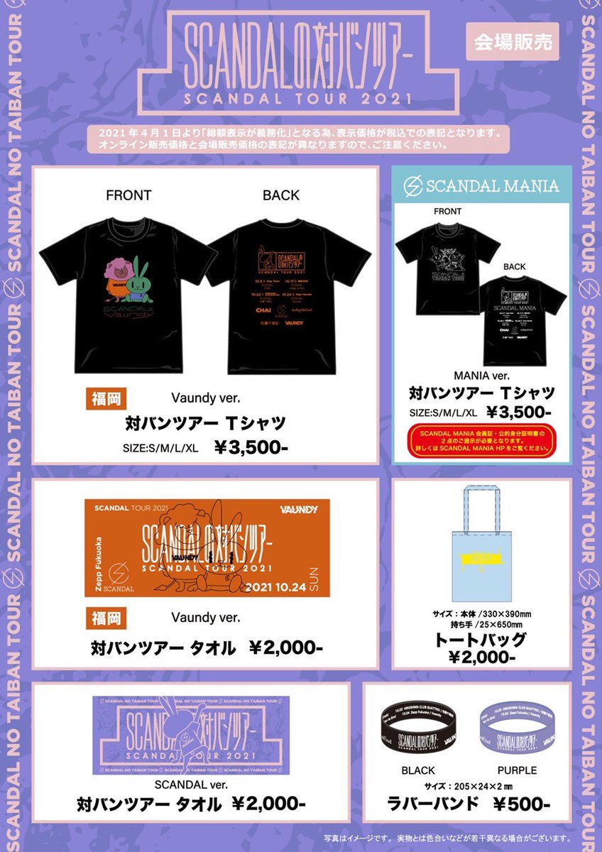 TODAY】 SCANDAL TOUR 2021 “SCANDALの対バンツアー” at Zepp Fukuoka