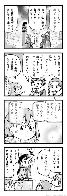 ラブライブ!スーパースター!!の12話を9分30秒くらいまで見返しました 
