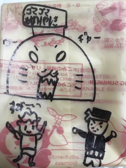 うちの町内はゴミ集積所に出すゴミ袋には自分ちの番地か組名と名前を書きます。その役目はゴマちゃん好きの次男。ついでにゴマちゃんも描いています♫
#ゴマちゃん 