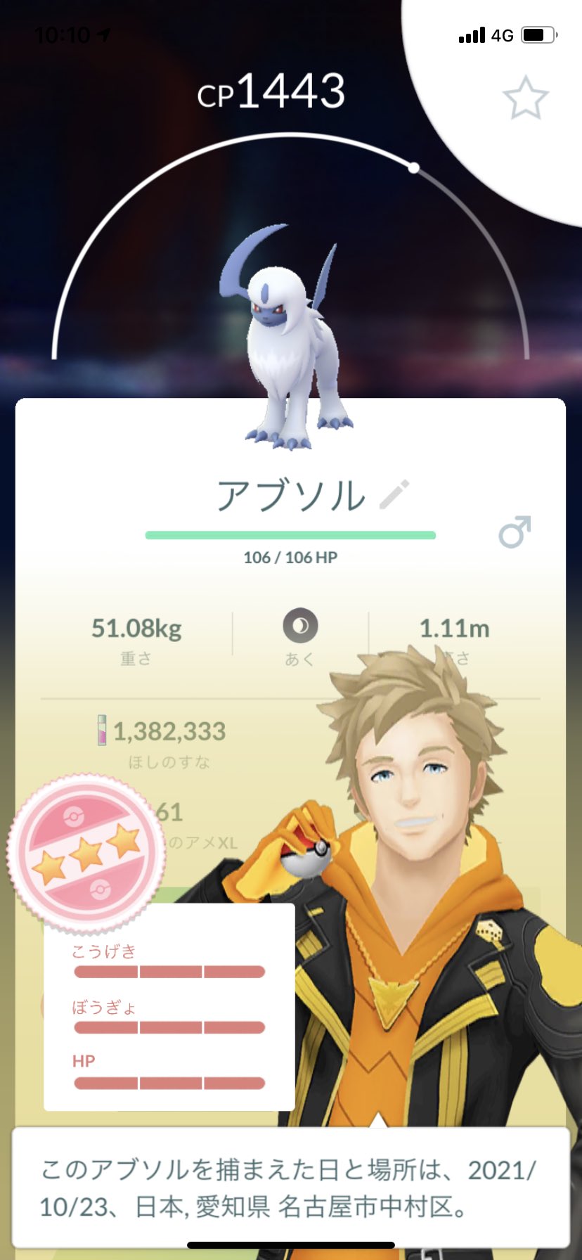 Twitter 上的 ポラリス ポケモンgo こないだgetした個体値100のアブソルをメガアブソルに進化させました ポケモンgo メガアブソル 個体値100 T Co Naotawlbkg Twitter
