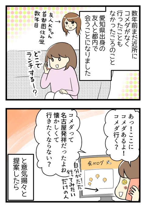 名古屋出身の友達とコメダ愛の温度差

わたしにとっては今も変わらず特別な場所(^^)/

#コメダ #大好き 