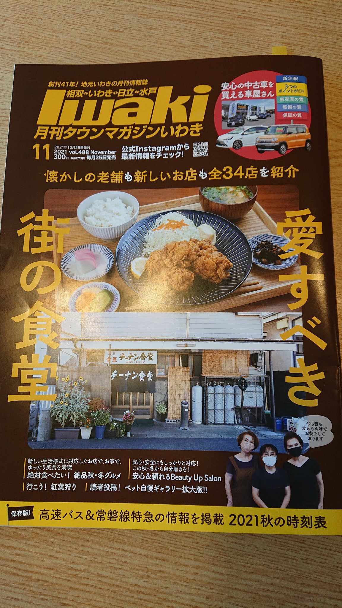 タウンマガジンいわき Twitter Search Twitter
