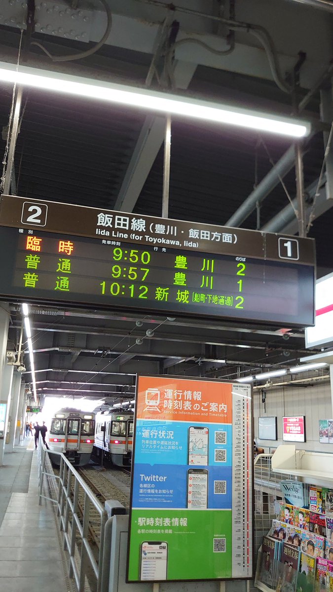 飯田線 運行状況 4ページ目 今日現在 リアルタイム最新情報 ナウティス