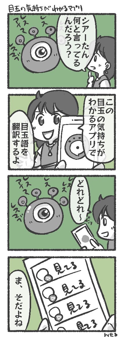 toi2loveseer's tweet photo. 猫語を翻訳できるアプリがあると聞いて https://t.co/0DYTC1EGcO
