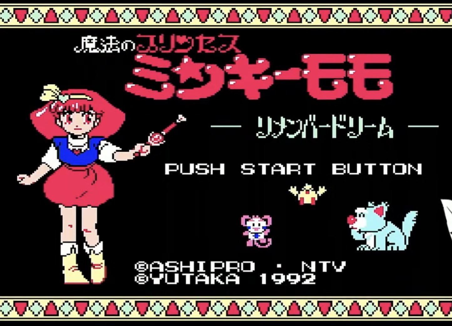 フジヤマタカシ レトロゲームとお絵描き ミンキーモモがトレンドにあるからミンキーモモのファミコンソフトを紹介するよ レース パズル アクションを組み合わせたバラエティーゲームだけど小さい女の子でもクリアできる難易度で 変身バンクもちゃんと作っ