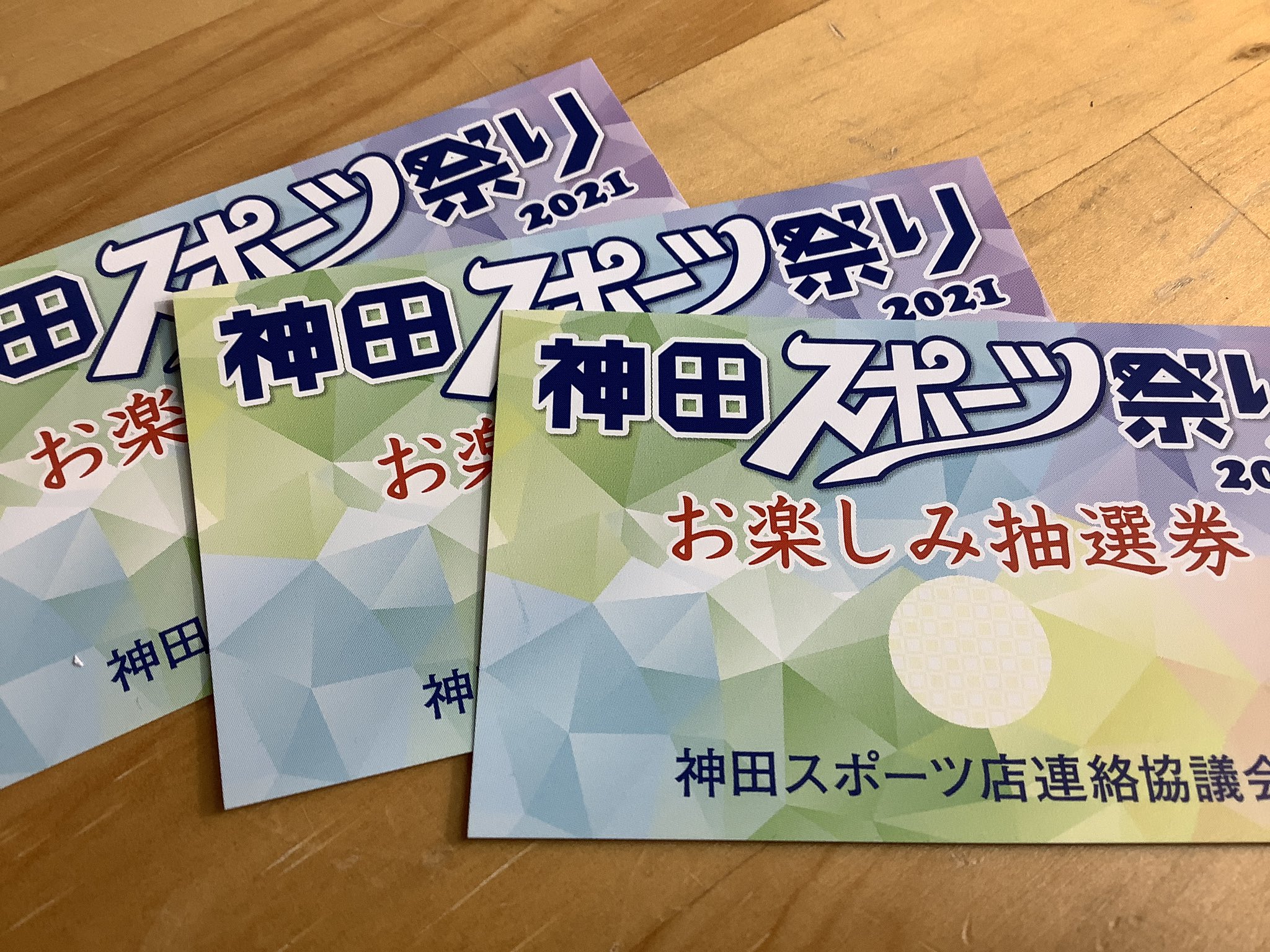 神田スポーツ店連絡協議会 Sports Kanda Twitter