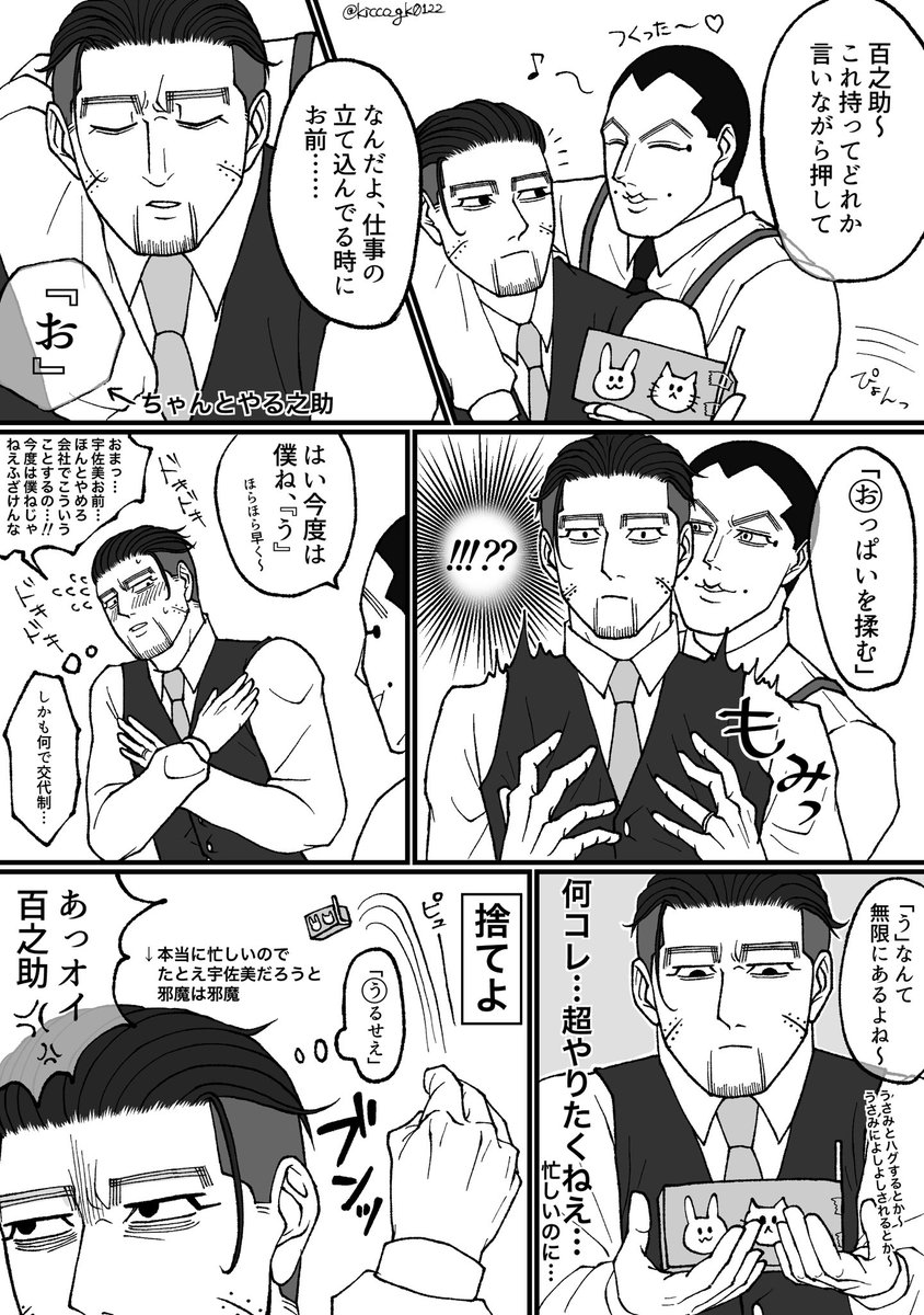 宇佐尾ちゃんスイッチも描いた
(「鯉登課長の心労がすごいリーマンパロ」シリーズ)
(前回最終回とか言っておきながら大嘘でした)
過去作は新しいものから3作のみツリーへ 