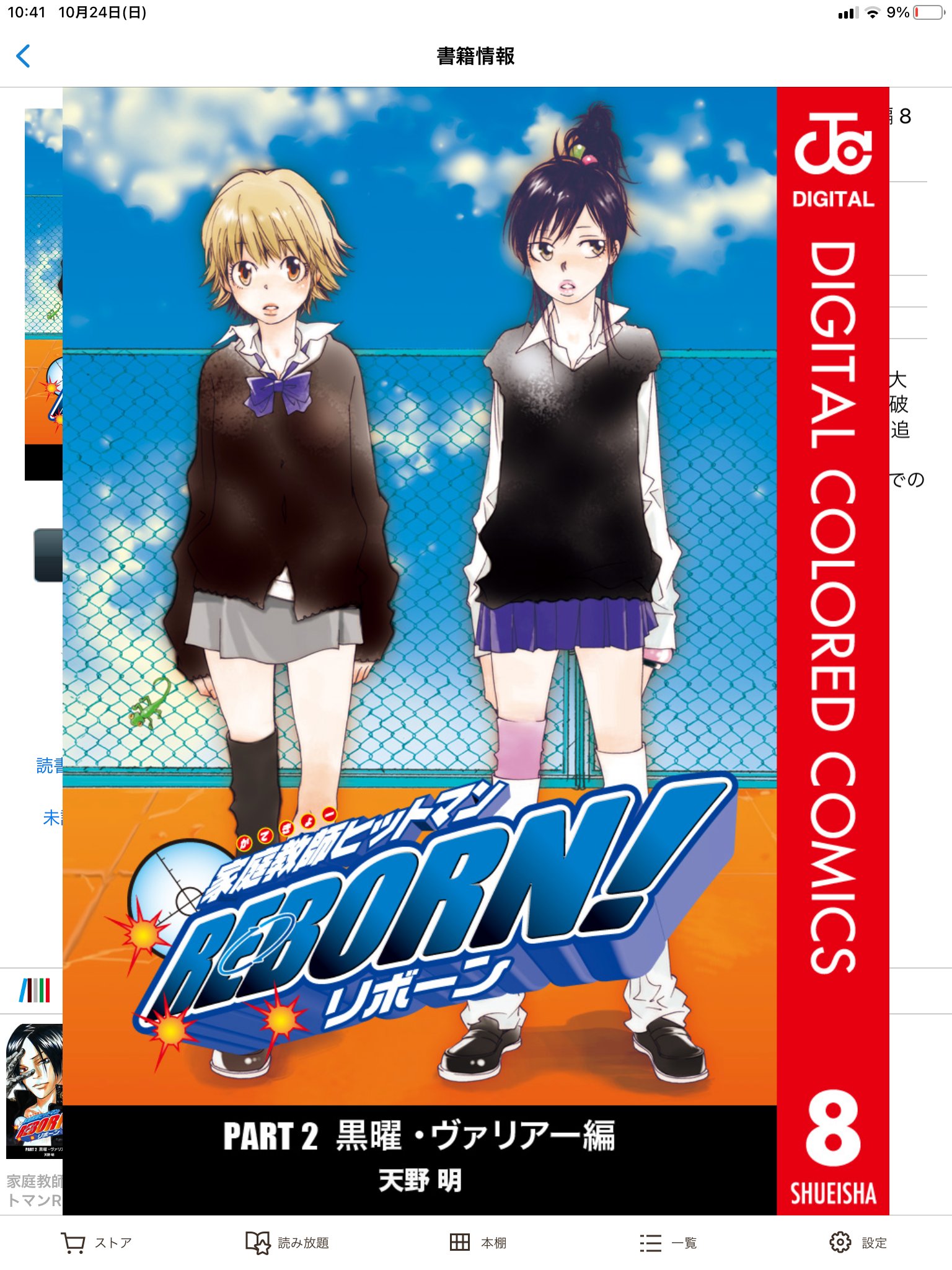 家庭教師ヒットマンREBORN! 未来編　ヴォリアー編　2セット　未使用 Amazon.co.jp: 家庭教師ヒットマンREBORN! vsヴァリアー編 DVD
