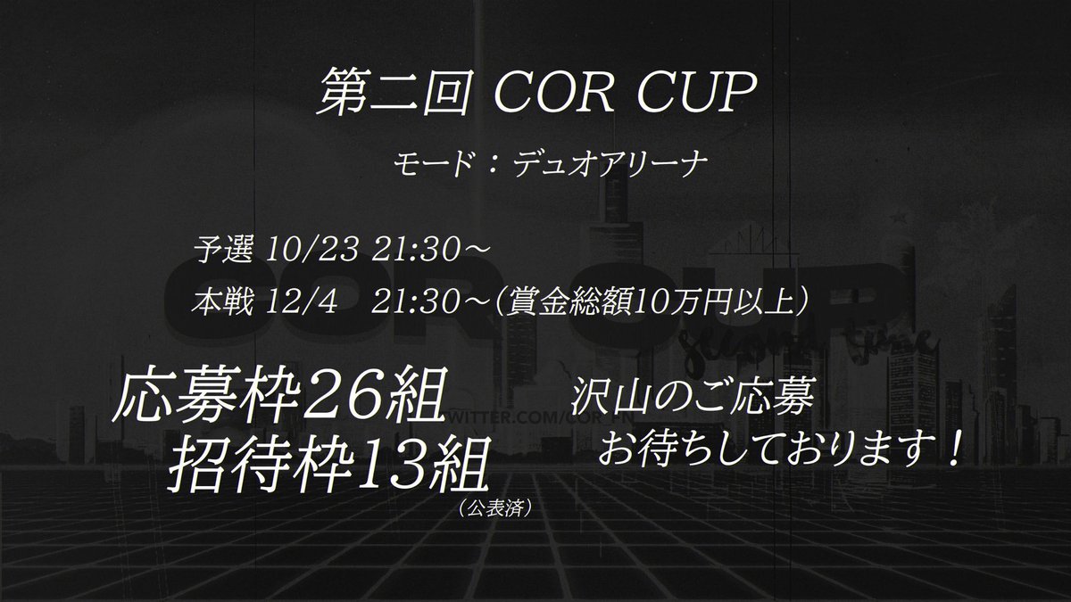 COR_FN's tweet photo. CORcup 予選通過者
1試合目 @AstellFN_ ペア
2試合目 @izzelsubペア
3試合目 @svrre1zx ペア
4試合目 @DPI1850 ペア
おめでとうございます!
次回予選は
10月30日21時半〜 4試合になります。
宜しくお願い致します。
#フォートナイト
#CORcup https://t.co/G01iho1ucc