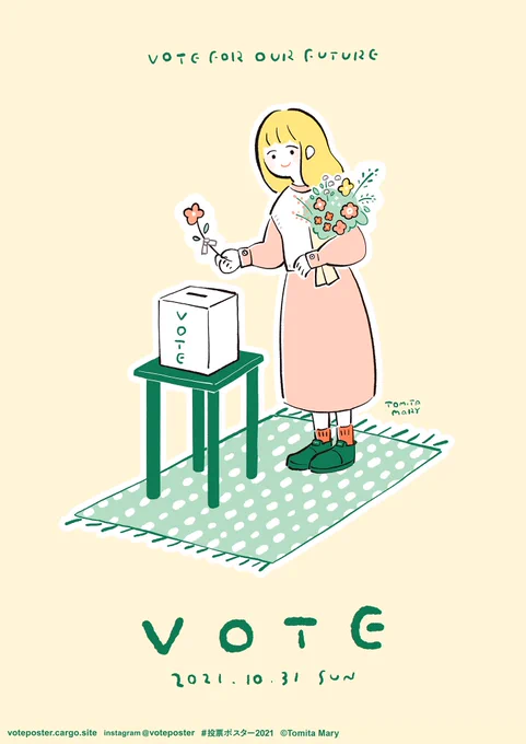 10月31日の衆院選に向けたポスターを作成しました。
「投票しました」投稿用の画像も作成しましたので、ご自由にお使いください💐
私は先日生まれた子と夫と、三人で投票に行ってきます🌎
https://t.co/UGFIjzRAMm
#投票ポスター2021  
#衆院選2021 
#選挙に行こう 