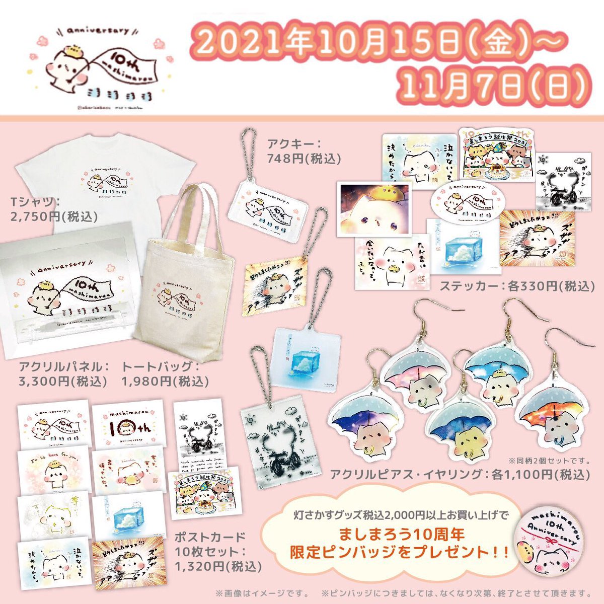 大阪…
MIJ(あべのキューズモール10/15〜11/7)(1枚目)と、
ねこ休み展(ルクア10/22〜10/31)(2枚目)どっちも楽しめるかぶってる期間がありますね…!?

そして大変ありがたいことに気まぐれサイン入り4コマコミックス完売してるということなので追加納品しますね…!??

#ましまろう
#ねこ休み展 
