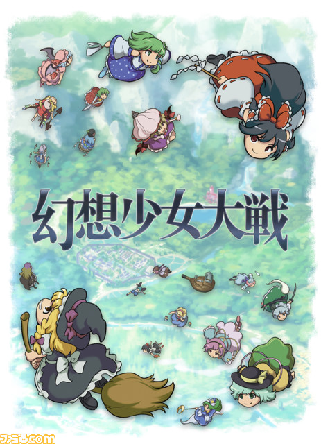 Twitter 上的 ファミ通 Com 東方project 幻想少女大戦 がnintendo Switchで22年に配信決定 弾幕とシミュレーションrpgを融合させた 東方 ファンゲーム 全キャラカットインの戦闘アニメや育成要素などでpcで人気を集めた T Co Wwtg087hhd T