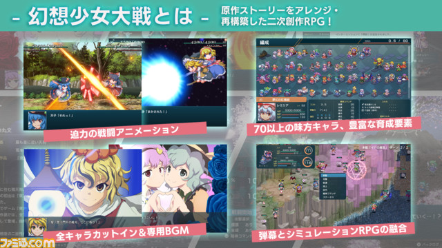 Twitter 上的 ファミ通 Com 東方project 幻想少女大戦 がnintendo Switchで22年に配信決定 弾幕とシミュレーションrpgを融合させた 東方 ファンゲーム 全キャラカットインの戦闘アニメや育成要素などでpcで人気を集めた T Co Wwtg087hhd T