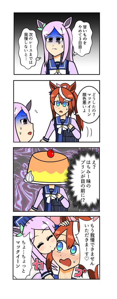 ウマ娘4コマまとめ⑫
#ウマ娘 #ウマ娘プリティーダービー 