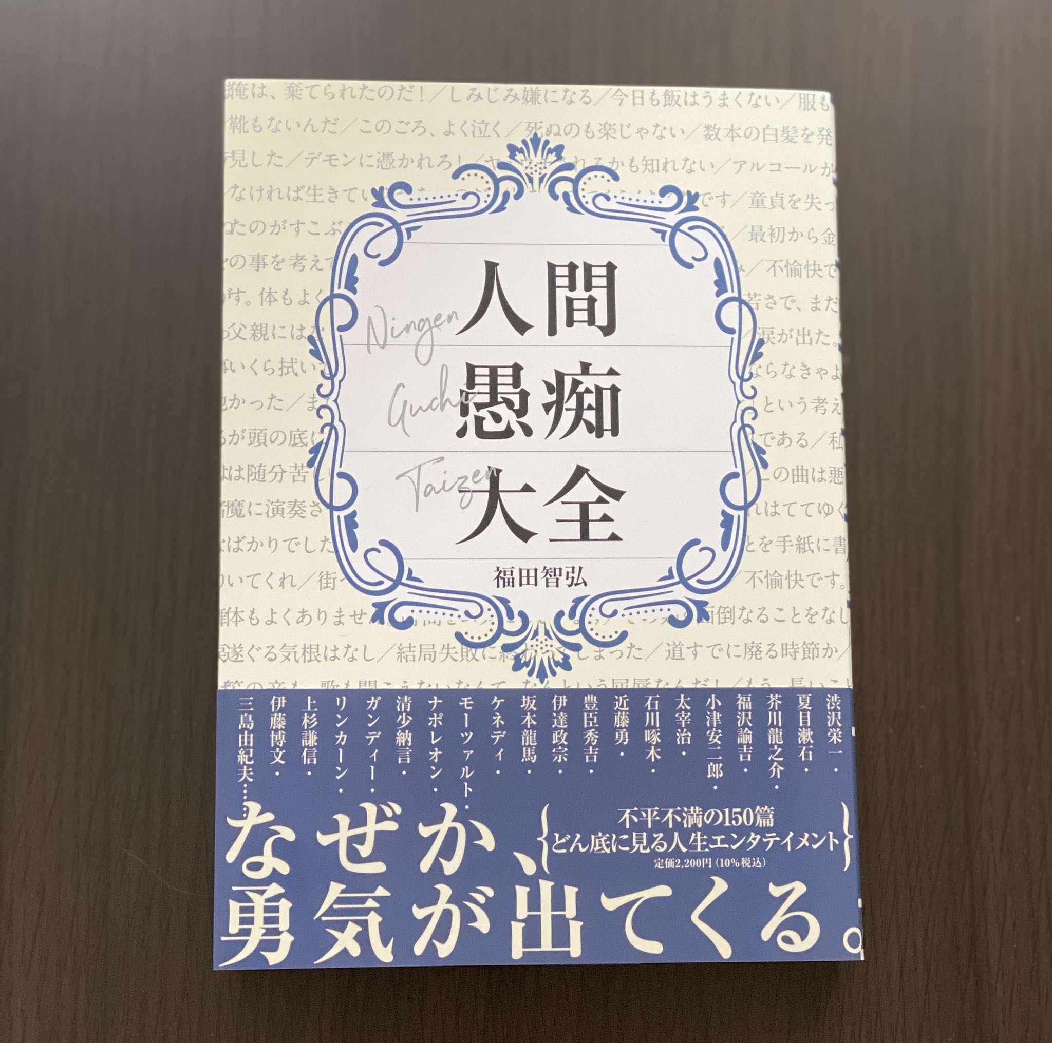 文学youtuberベル これ面白い 偉人達の不平不満が150遍集まっている本です ヘミングウェイ こんな若さで まだ父親にはなりたくない いうないうな 笑 私は人への興味から文豪の作品を読むことも多く ダメダメな一面を見ると親近感が湧いてしまい