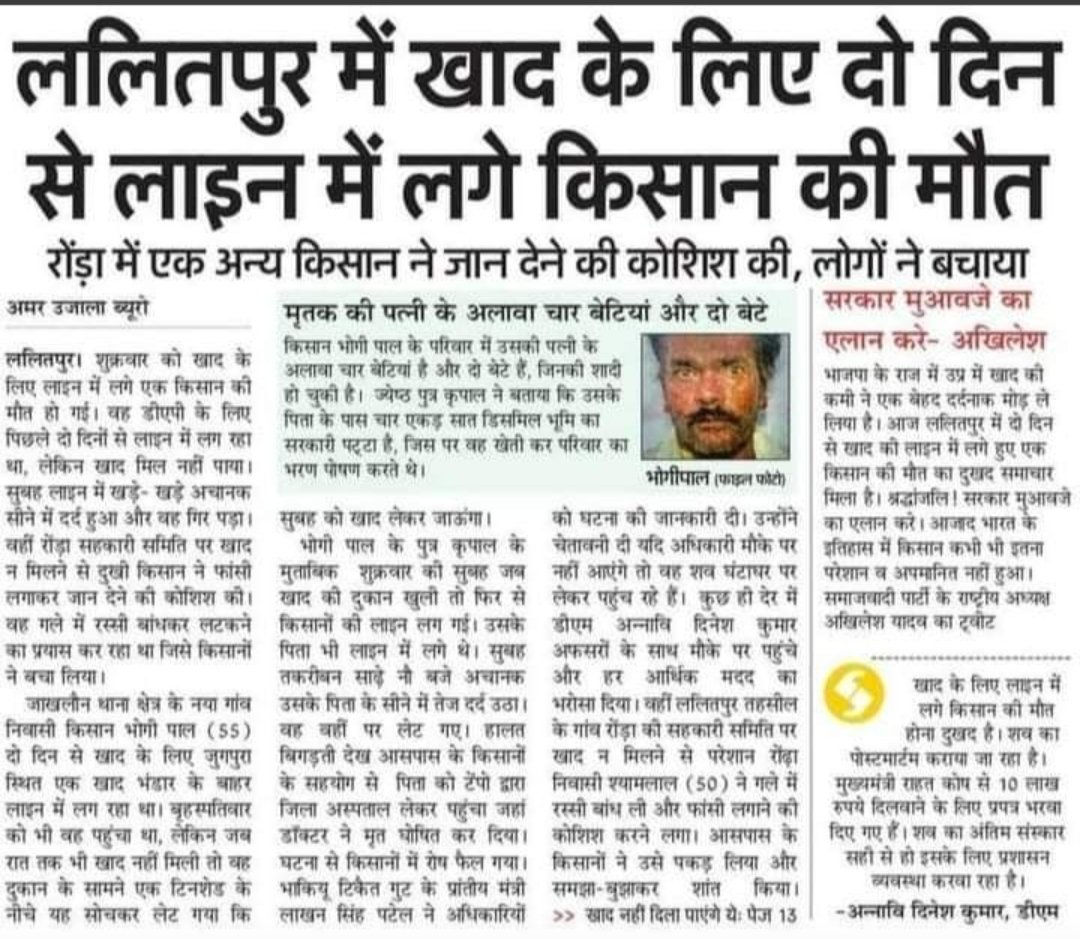 SanjayS05206335's tweet photo. BJP सरकार में किसान और मजदूर का बहुत ही बुरा हाल है किसानों को खाद के लिए मौत से भी लड़ना पड़ रहा है
#ज्वाइन_BVM https://t.co/ATS5dIApLp