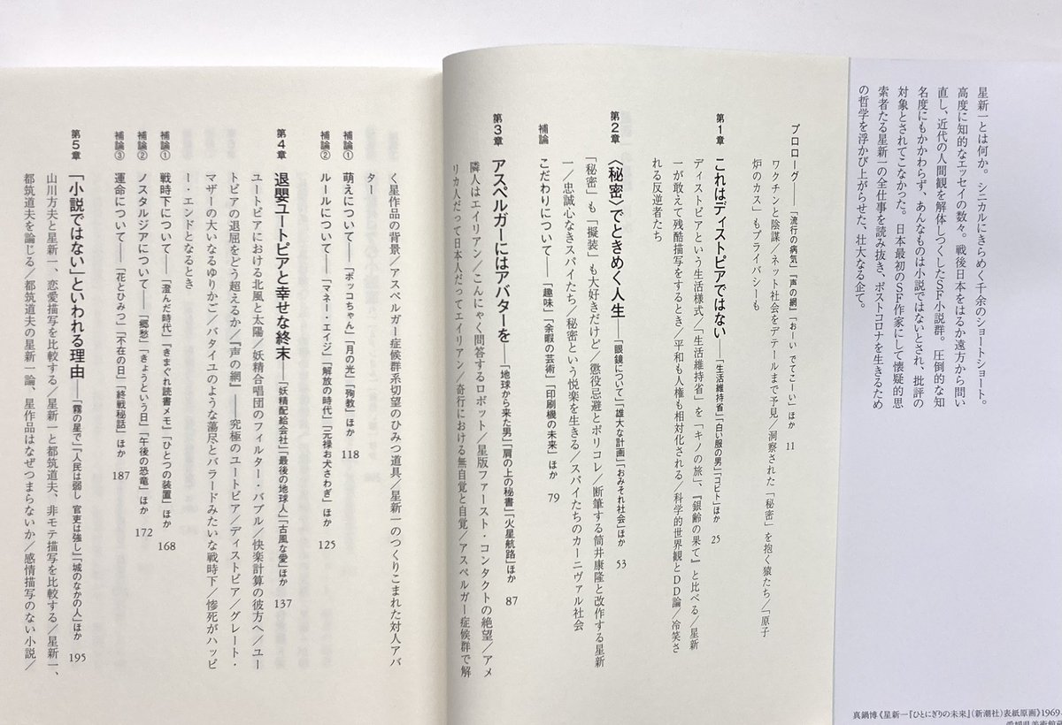 Twitter 上的 筑摩書房 10 24 日 産経新聞読書面で浅羽通明著 星新一の思想 予見 冷笑 賢慮のひと 筑摩選書 を紹介頂きました 未解明だった星の思想に 作品の精読によって肉薄する これぞ評論のおもしろさ 本人ですら自覚し得なかった 思想 を