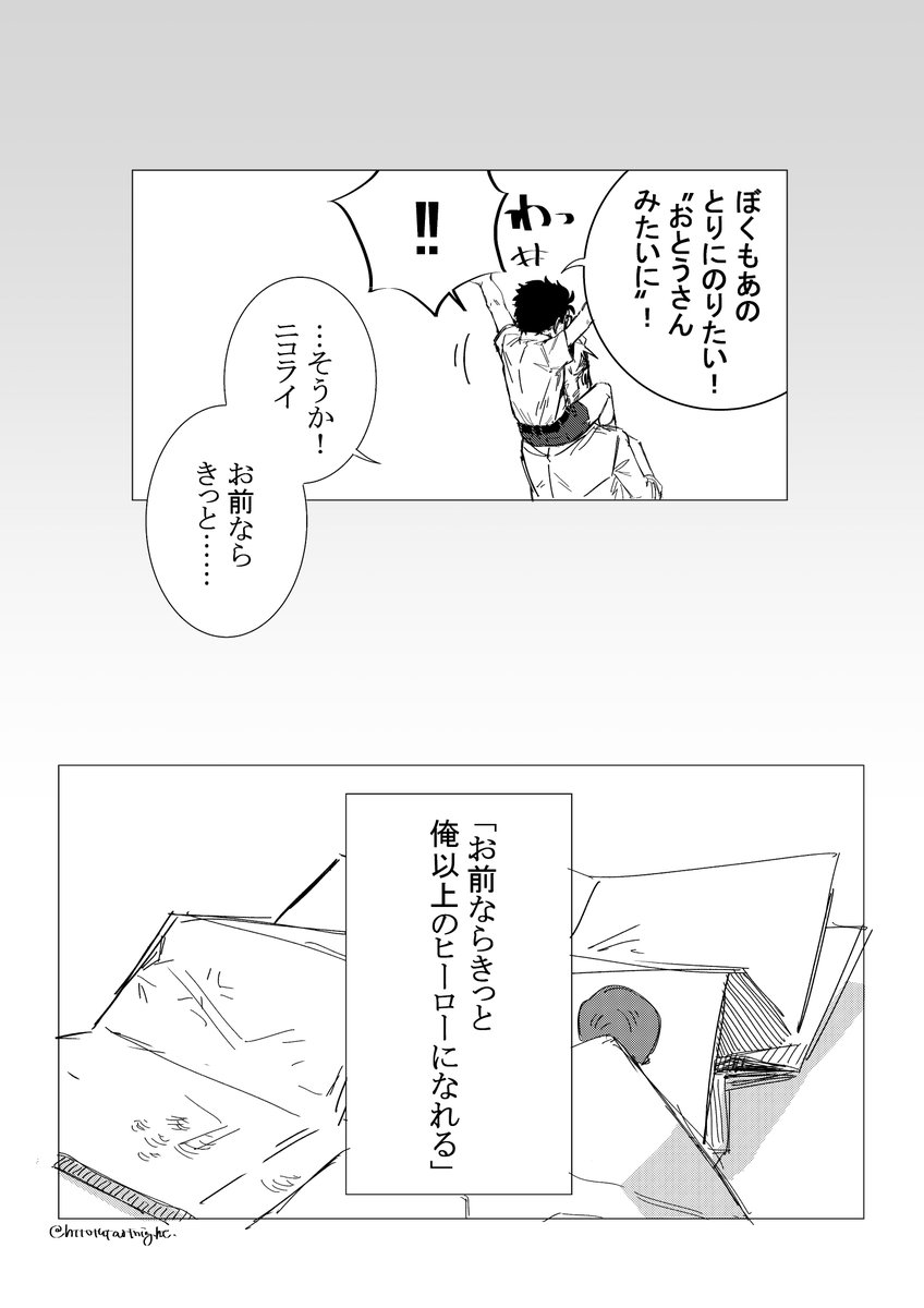 創作軍人

「男は、ヒーローになりたかった」

親子の話。8/8 