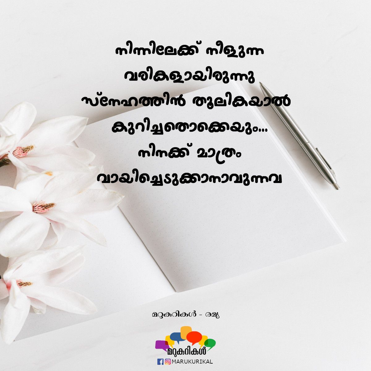 മറുകുറികൾ on Twitter: 