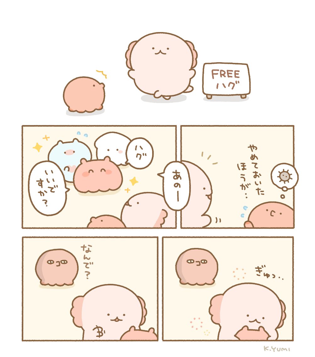 FREEハグ
#ゆるいすいぞくかん 