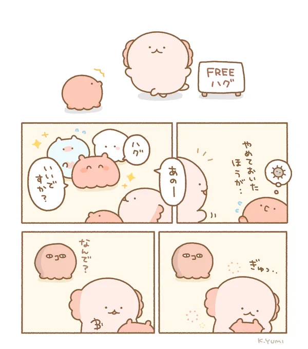 FREEハグ
#ゆるいすいぞくかん 